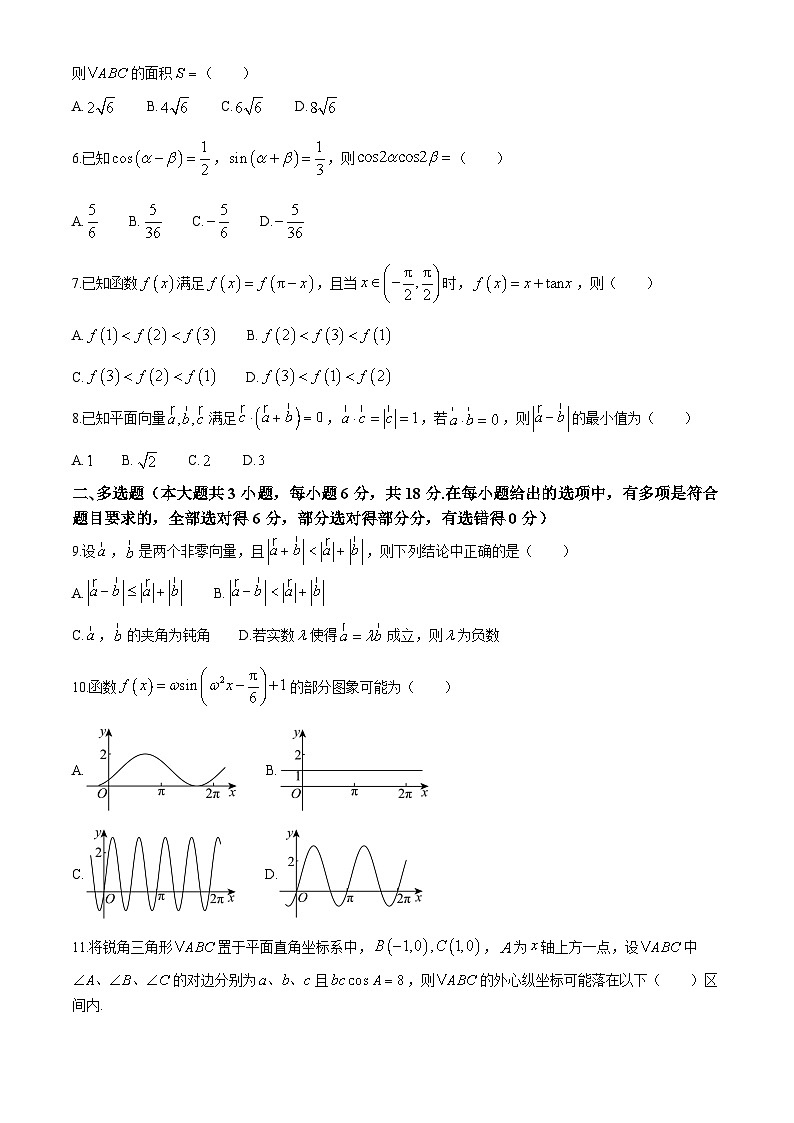 江西省上饶市弋、铅、横联考2024-2025学年高一下学期5月月考 数学试题（含解析）第2页