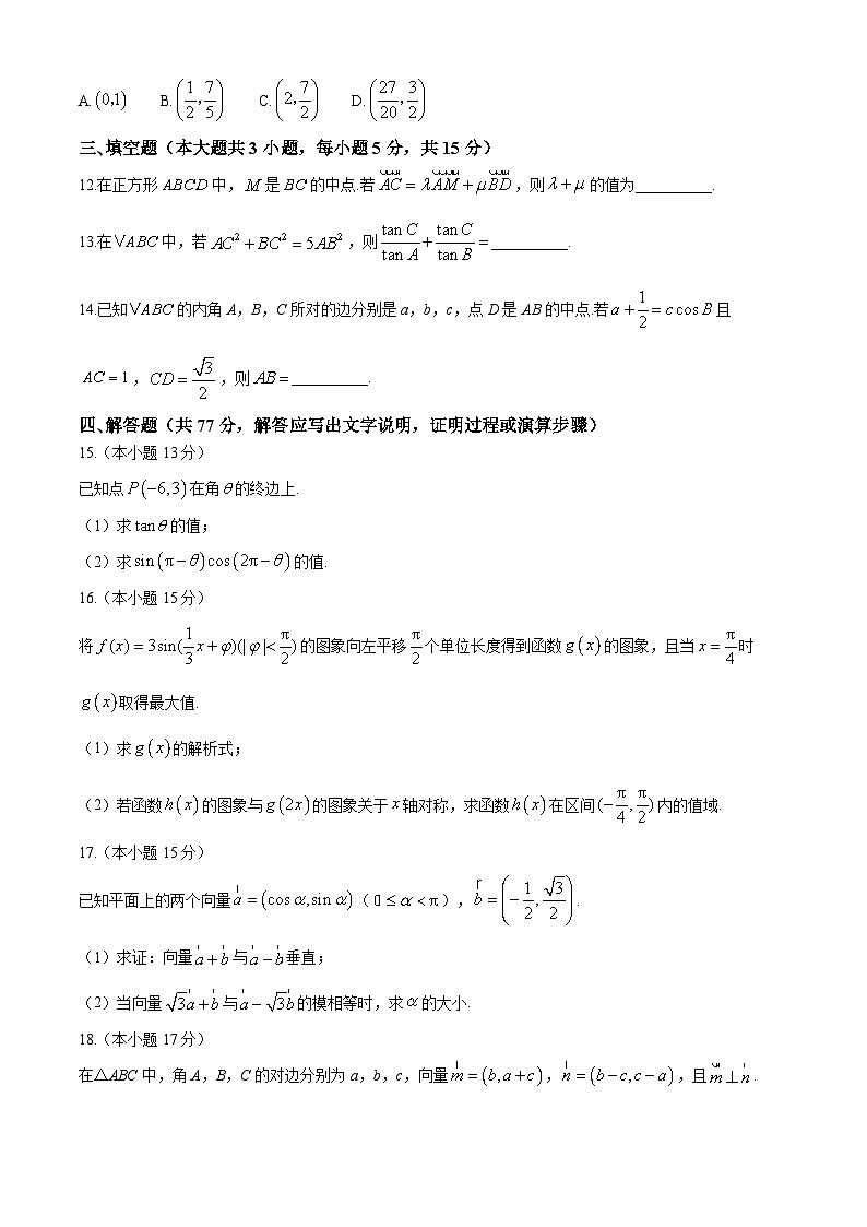 江西省上饶市弋、铅、横联考2024-2025学年高一下学期5月月考 数学试题（含解析）第3页
