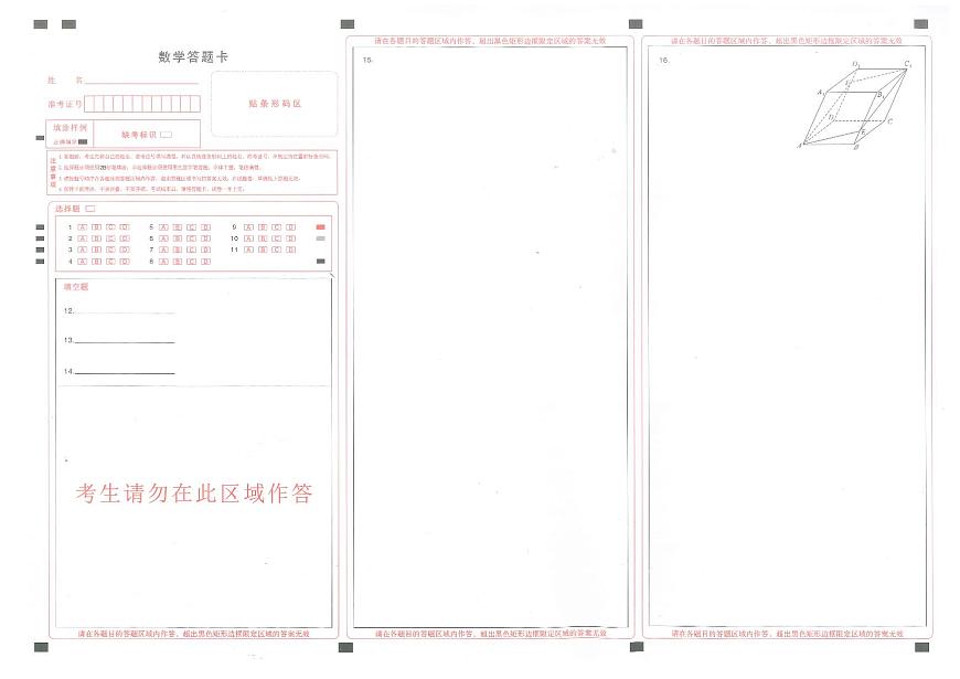 数学答题卡第1页