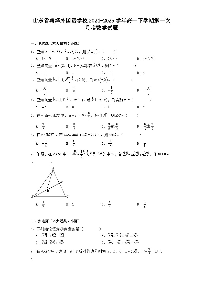 山东省菏泽外国语学校2024−2025学年高一下学期第一次月考 数学试题（含解析）第1页