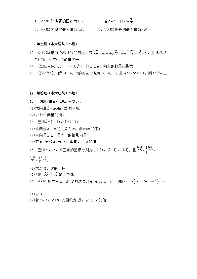 山东省菏泽外国语学校2024−2025学年高一下学期第一次月考 数学试题（含解析）第2页
