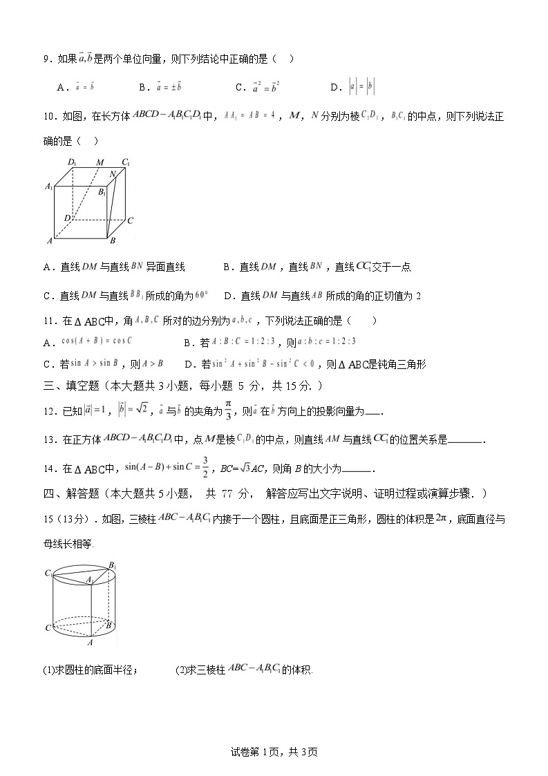山东省枣庄市市中区辅仁高级中2024-2025学年高一下学期4月月考 数学试卷（含解析）第2页