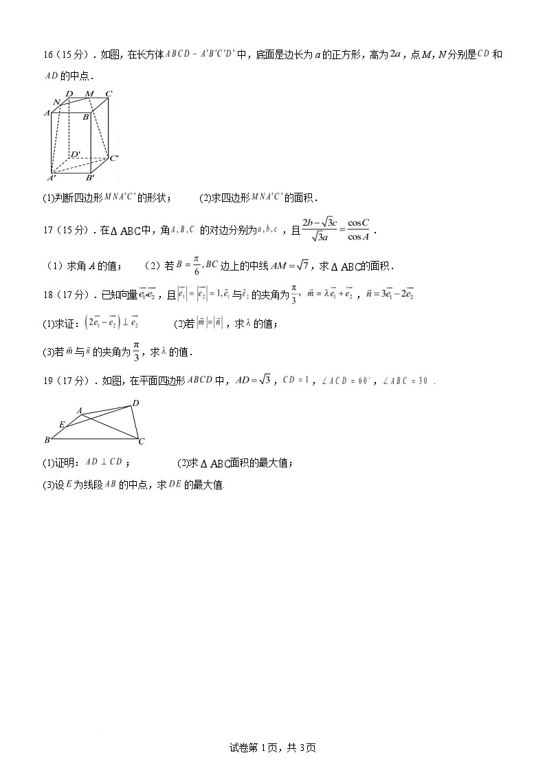 山东省枣庄市市中区辅仁高级中2024-2025学年高一下学期4月月考 数学试卷（含解析）第3页