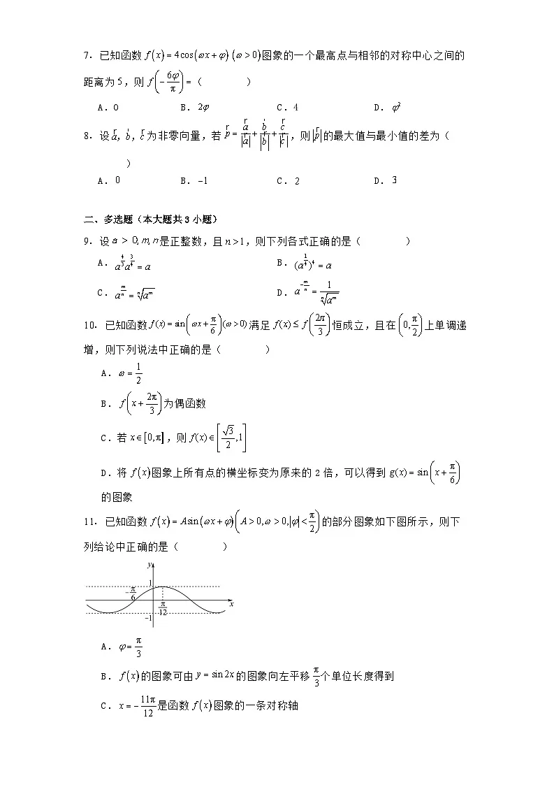 山西省晋中市经纬中学校2024−2025学年高一下学期二月校考 数学试题（含解析）第2页
