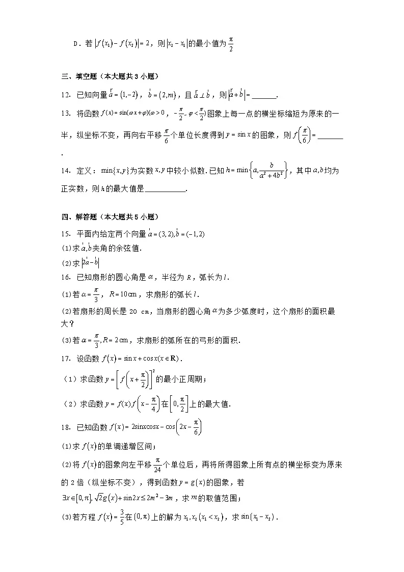 山西省晋中市经纬中学校2024−2025学年高一下学期二月校考 数学试题（含解析）第3页