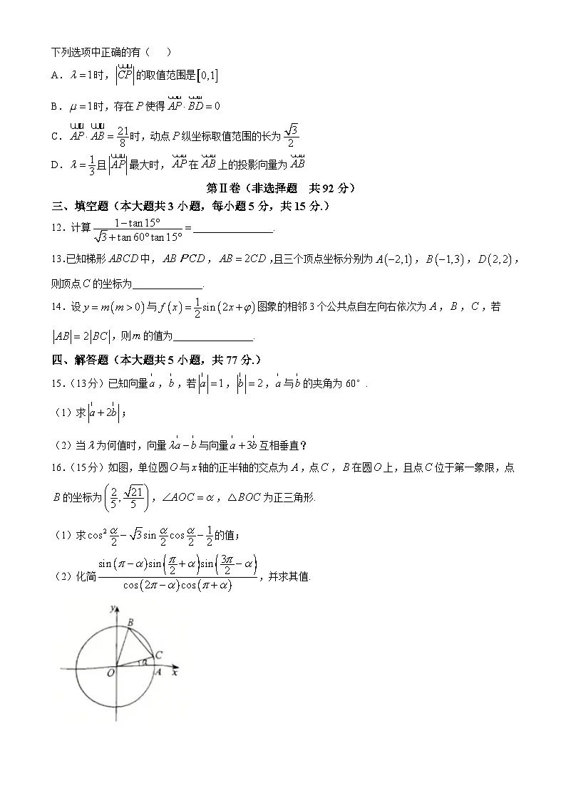 四川省遂宁中学校2024-2025学年高一下学期4月期中考试 数学试题【含答案】第3页