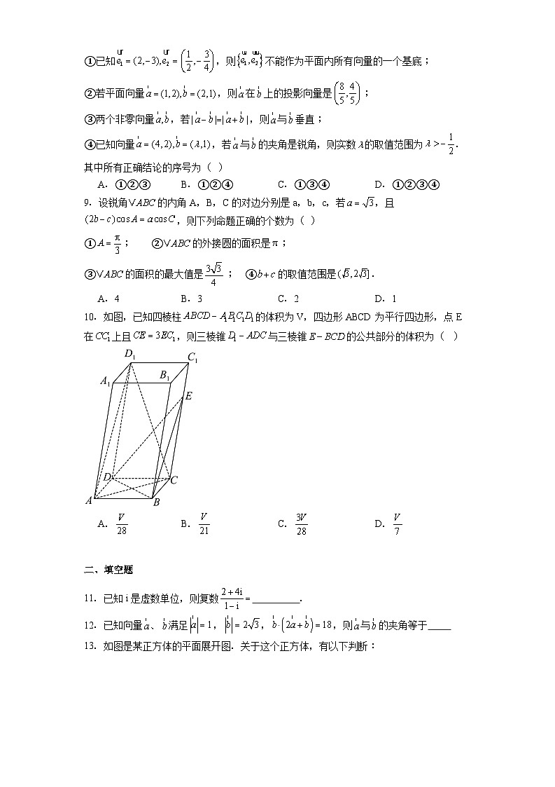天津市南开中学2024−2025学年高一下学期质量监测（一） 数学试卷（含解析）第2页