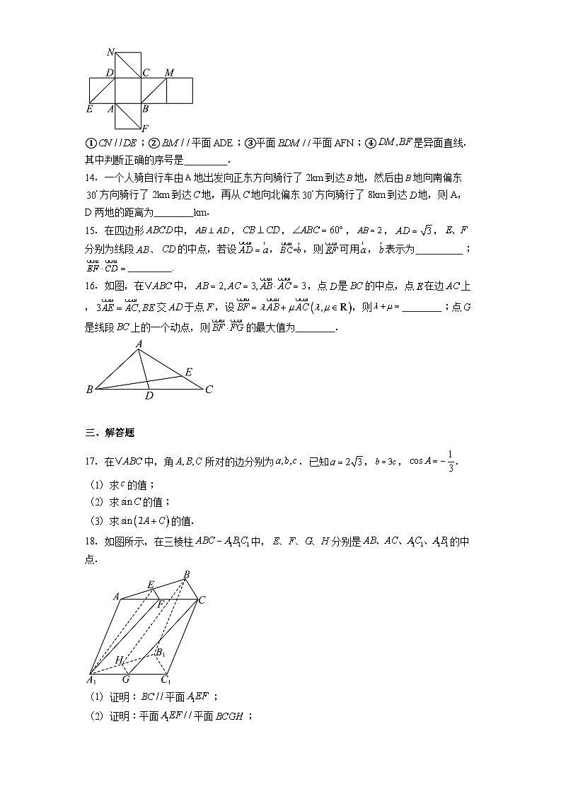 天津市南开中学2024−2025学年高一下学期质量监测（一） 数学试卷（含解析）第3页