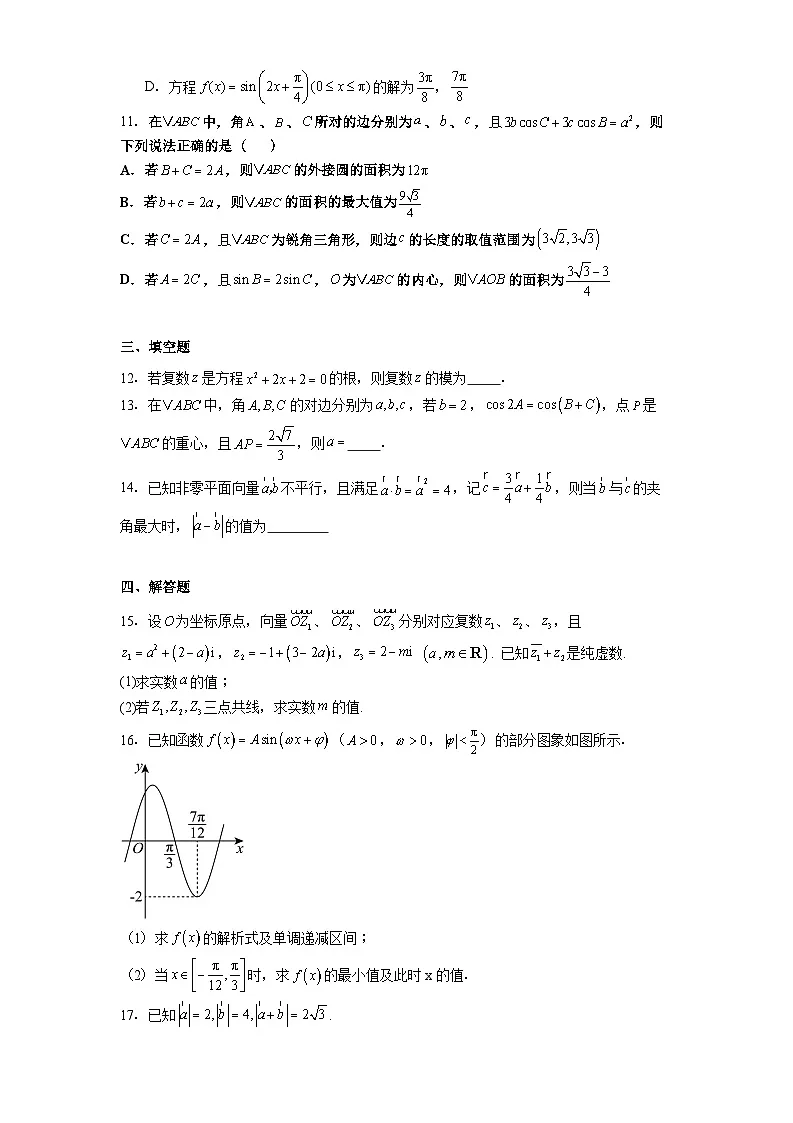 重庆市江津中学校2024−2025学年高一下学期第一阶段考试 数学试题（含解析）第3页