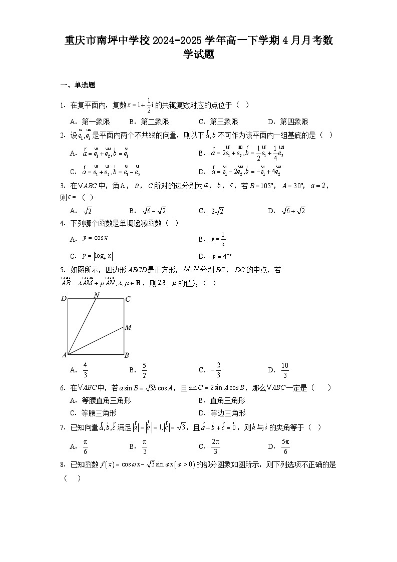 重庆市南坪中学校2024−2025学年高一下学期4月月考 数学试题（含解析）第1页