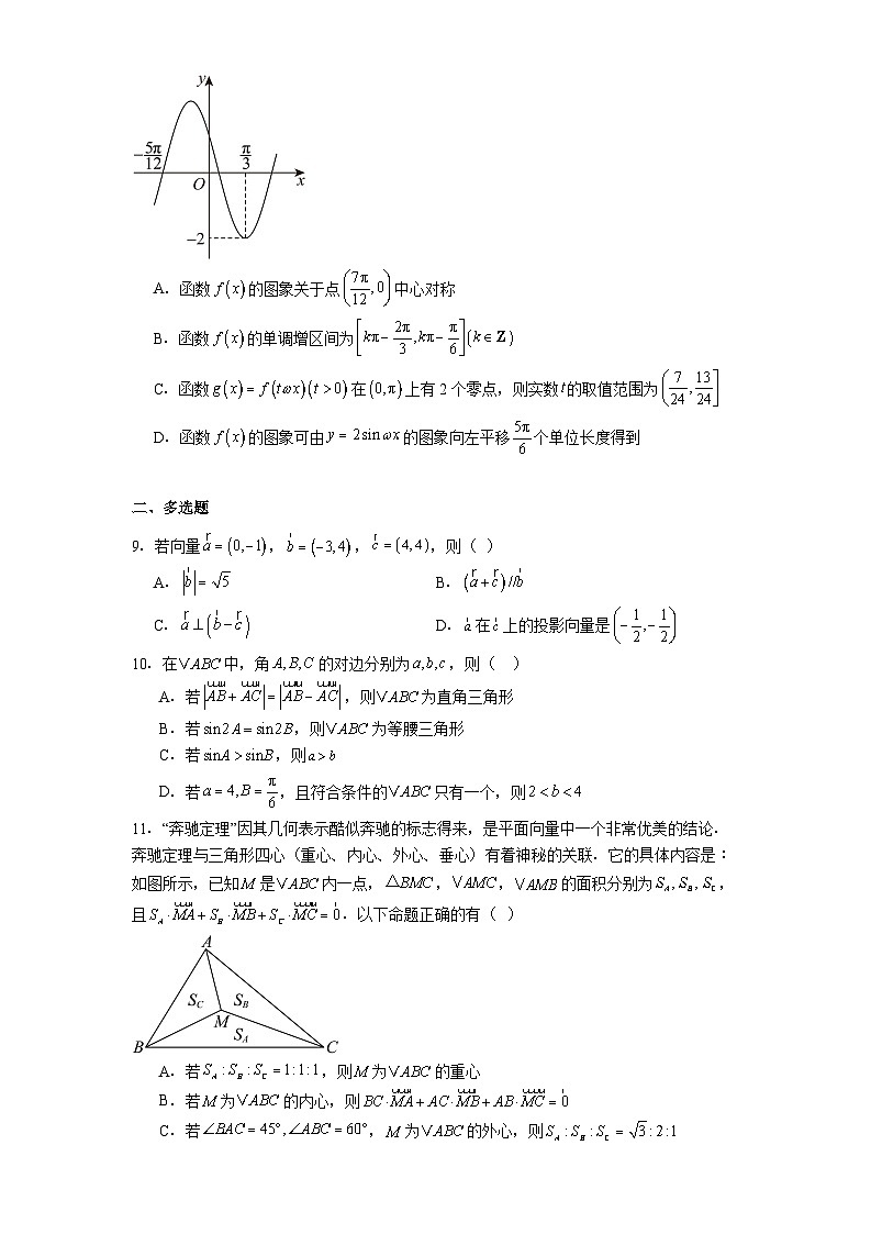 重庆市南坪中学校2024−2025学年高一下学期4月月考 数学试题（含解析）第2页