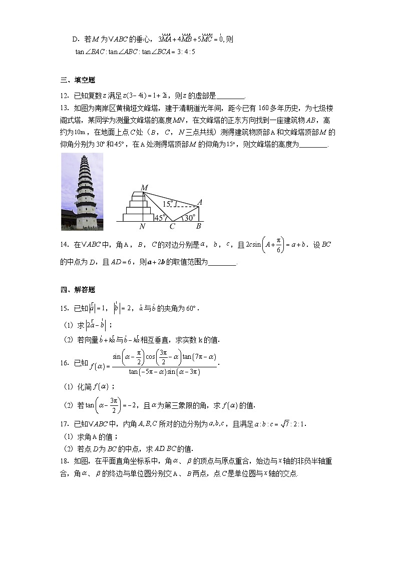 重庆市南坪中学校2024−2025学年高一下学期4月月考 数学试题（含解析）第3页