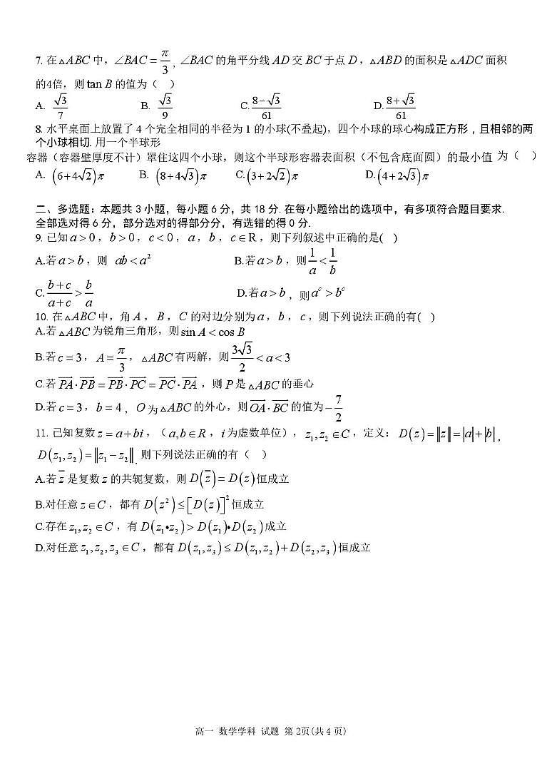 浙江省浙南名校2024-2025学年高一下学期4月期中 数学试题【含答案】第2页