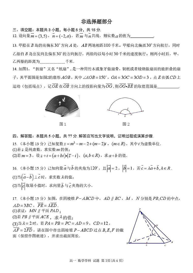 浙江省浙南名校2024-2025学年高一下学期4月期中 数学试题【含答案】第3页