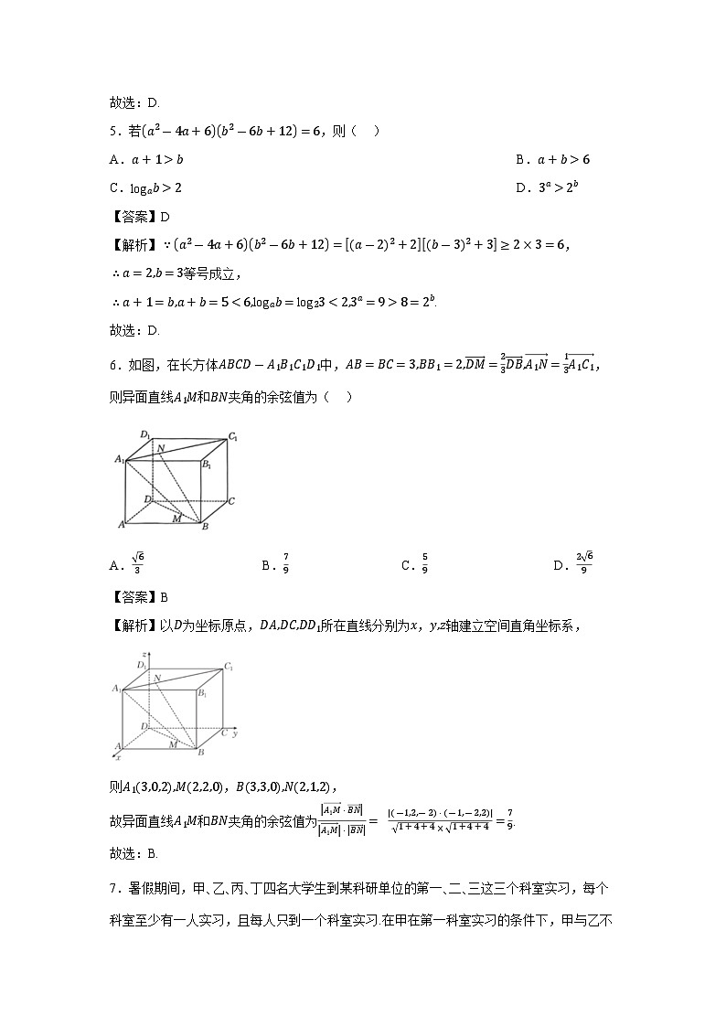 甘肃省白银市靖远县多校2025届高三下学期5月冲刺联考数学试题（解析版）第2页