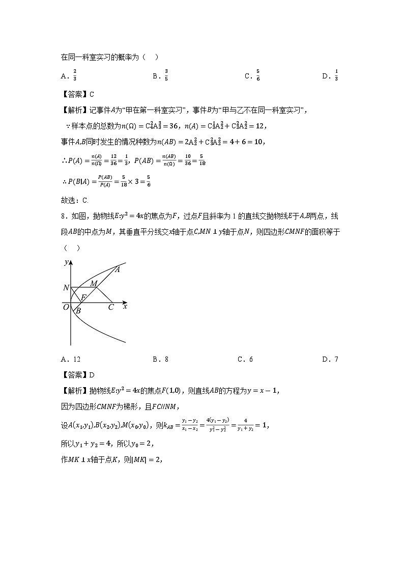 甘肃省白银市靖远县多校2025届高三下学期5月冲刺联考数学试题（解析版）第3页