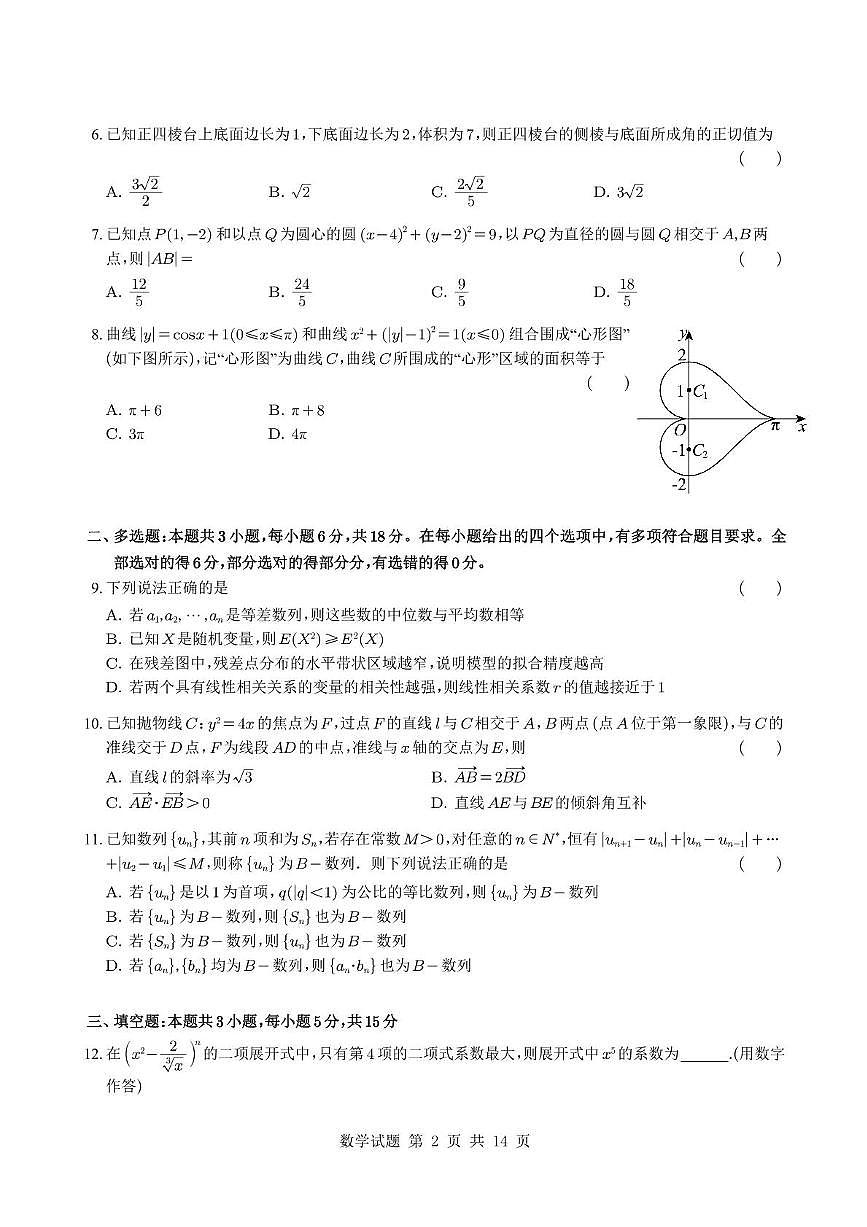 湖北武汉华师一附高三下学期五月限时训练数学试题（含答案）第2页