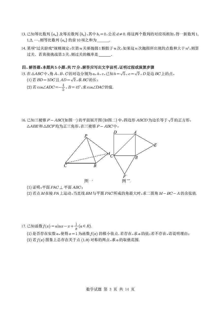 湖北武汉华师一附高三下学期五月限时训练数学试题（含答案）第3页