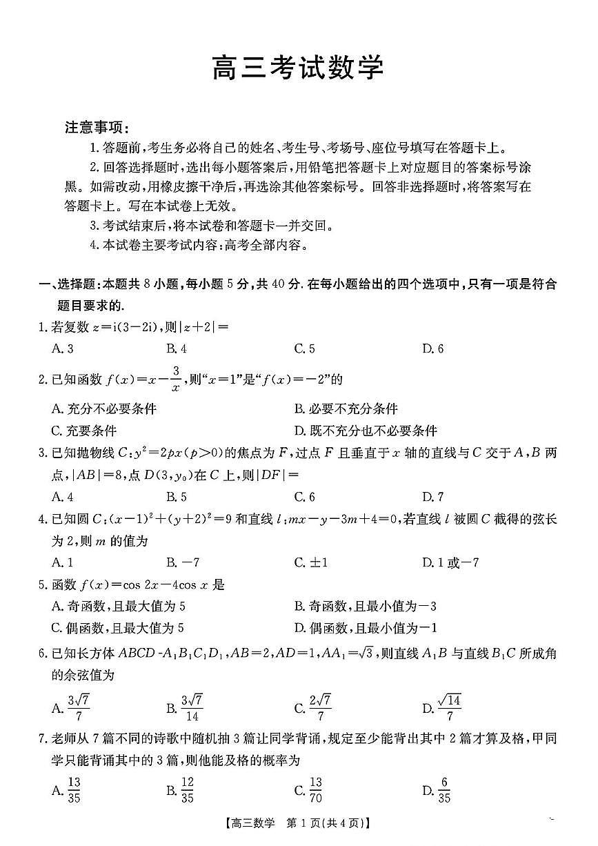 江西省2025届高三下学期5月模拟预测数学试题（含答案）第1页