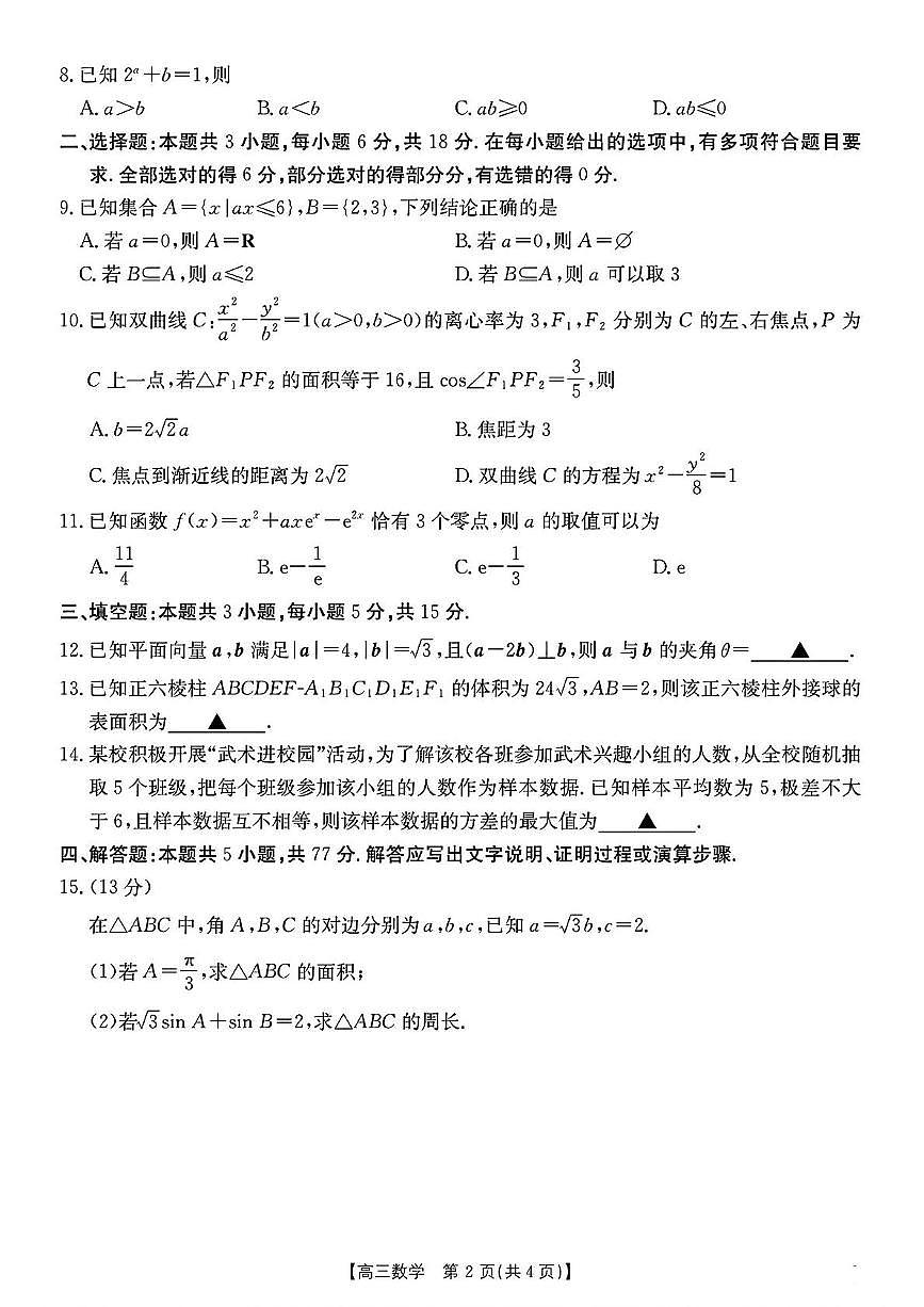 江西省2025届高三下学期5月模拟预测数学试题（含答案）第2页