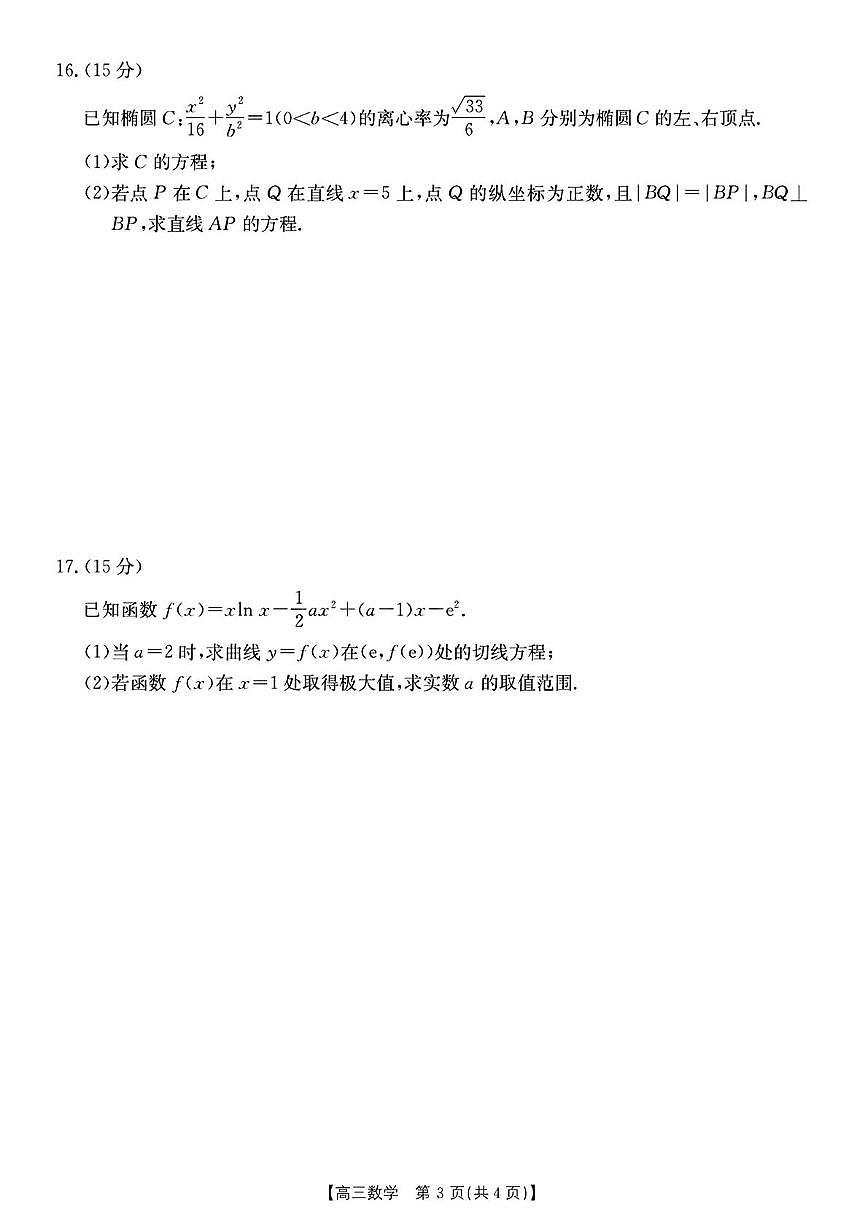 江西省2025届高三下学期5月模拟预测数学试题（含答案）第3页