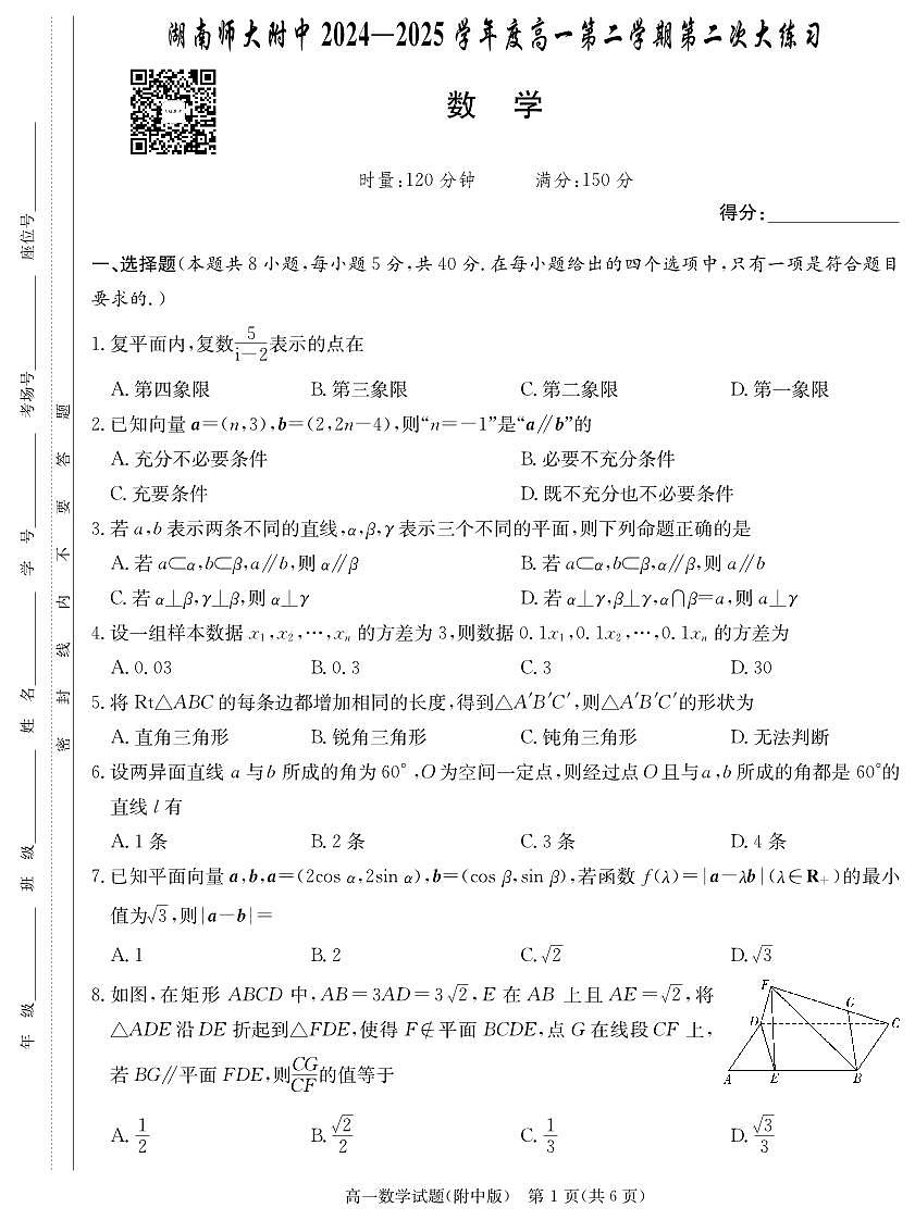 数学试卷（附中高一第二次2期）第1页