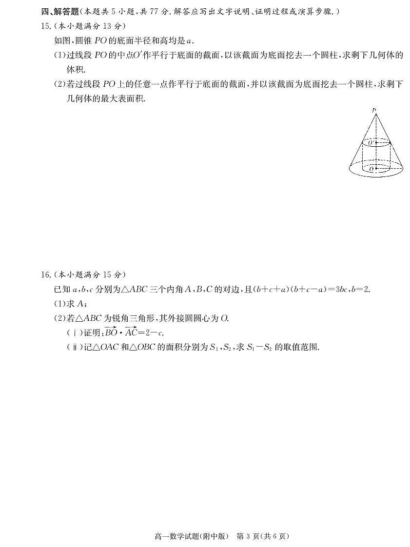 数学试卷（附中高一第二次2期）第3页