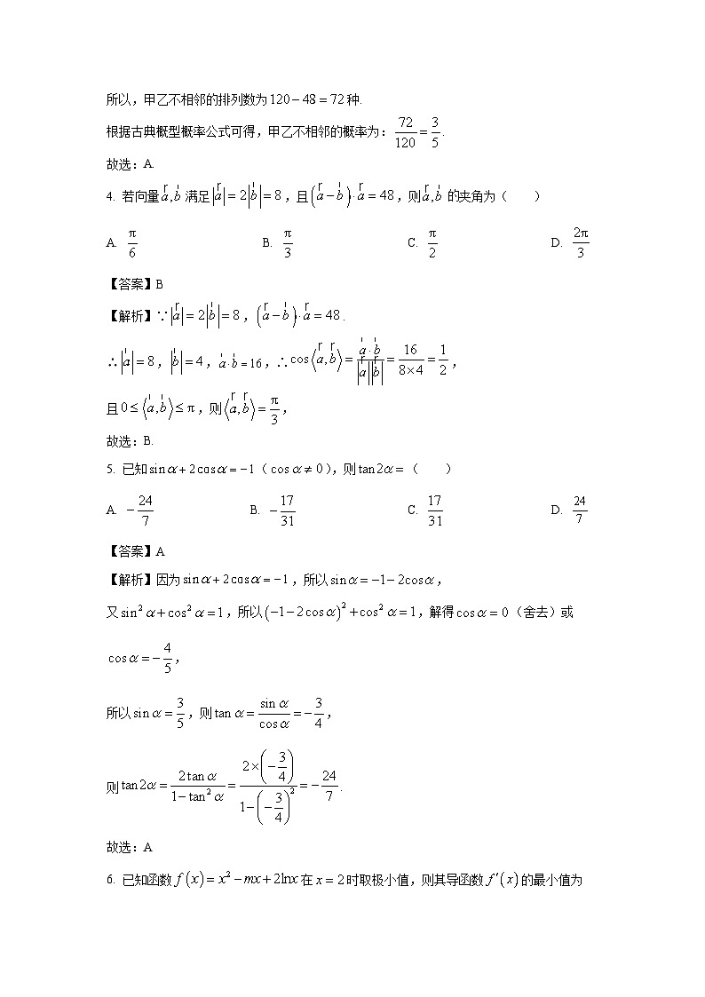 湖南省部分高中2025届高三下学期三模联考数学试题（解析版）第2页