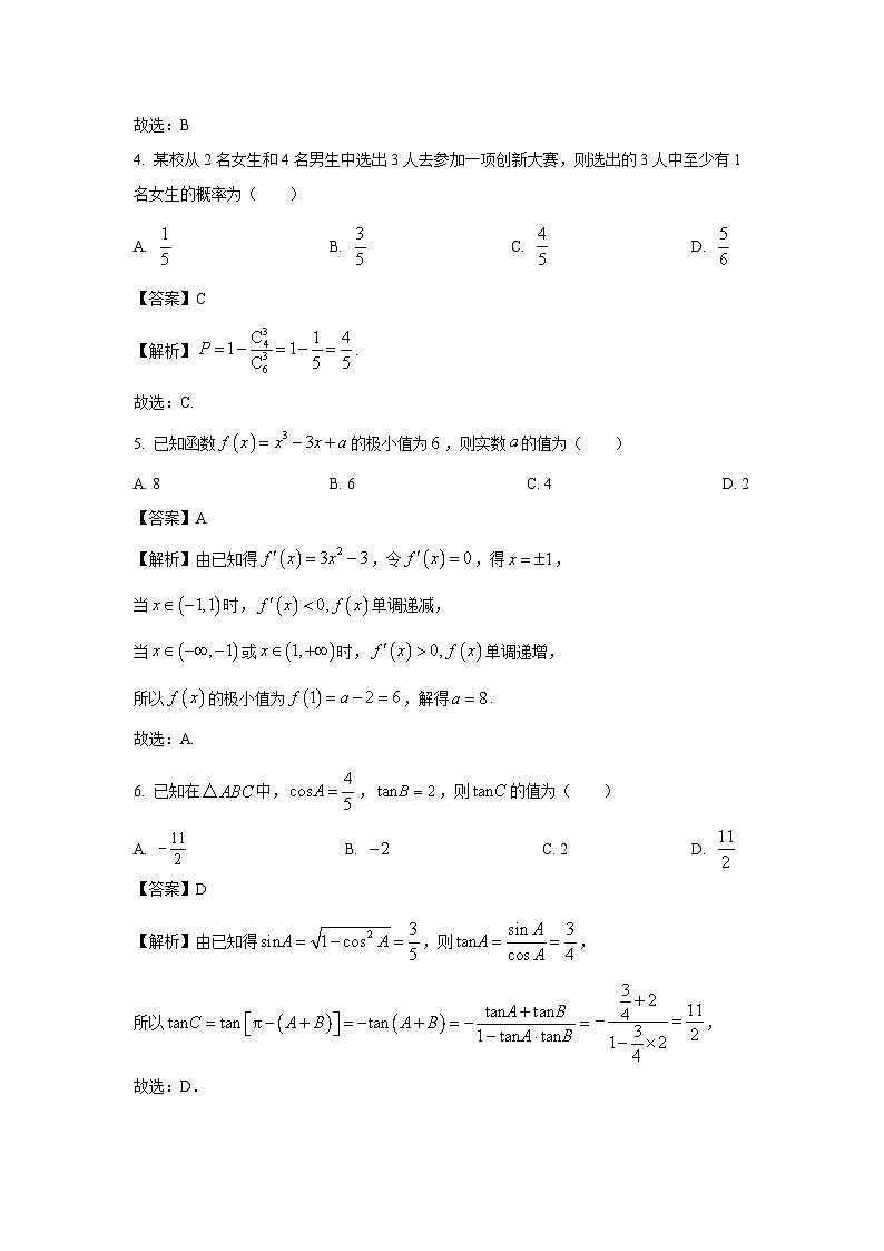 河南省安阳市2025届高三第三次模拟考试数学试题（解析版）第2页