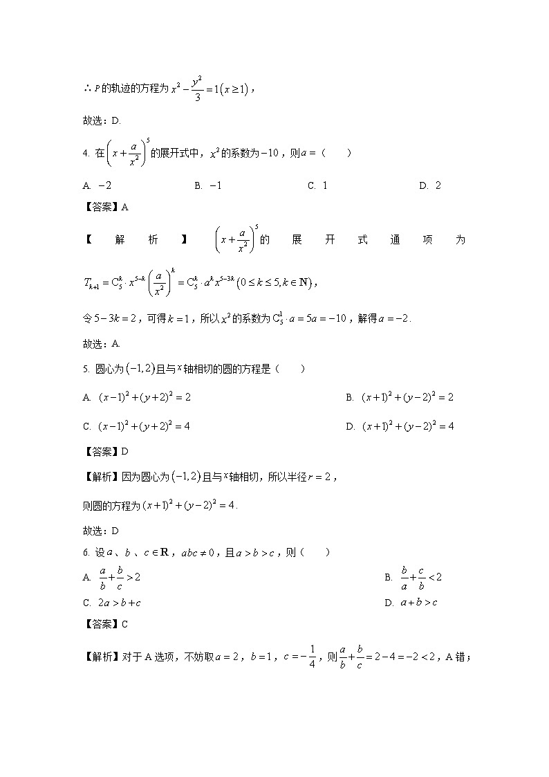 北京市海淀区2025届高三下学期期末练习（二模）数学试题（解析版）第2页