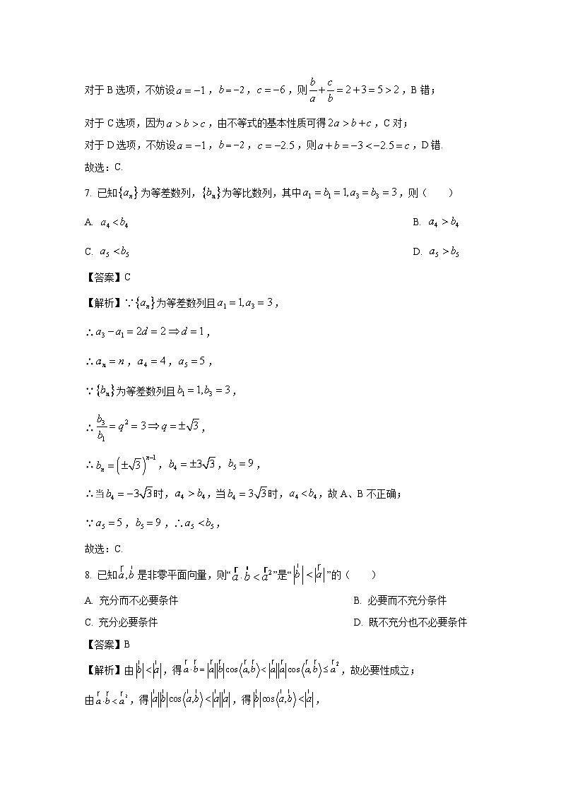 北京市海淀区2025届高三下学期期末练习（二模）数学试题（解析版）第3页