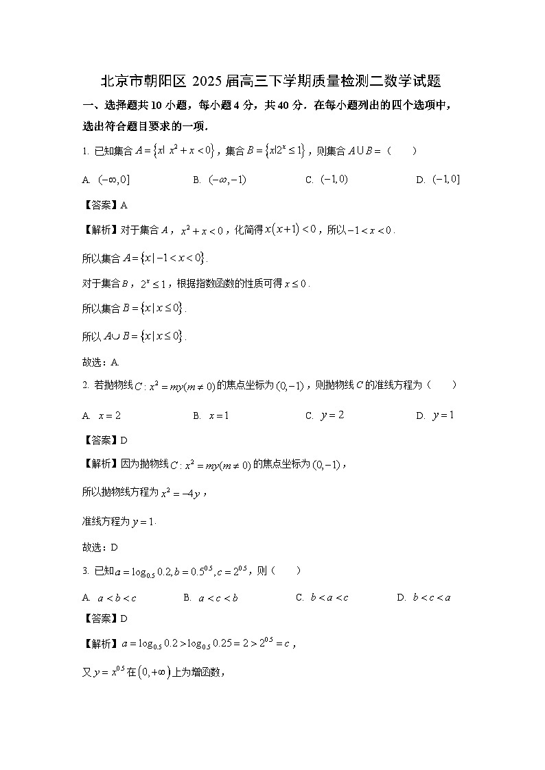 北京市朝阳区2025届高三下学期质量检测二数学试题（解析版）第1页