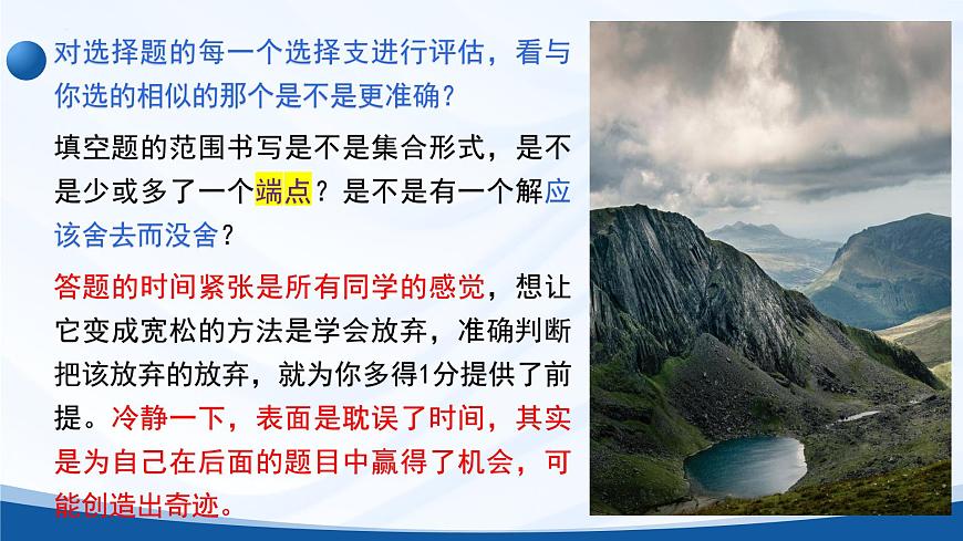 2025届高考数学的最后一课课件第5页
