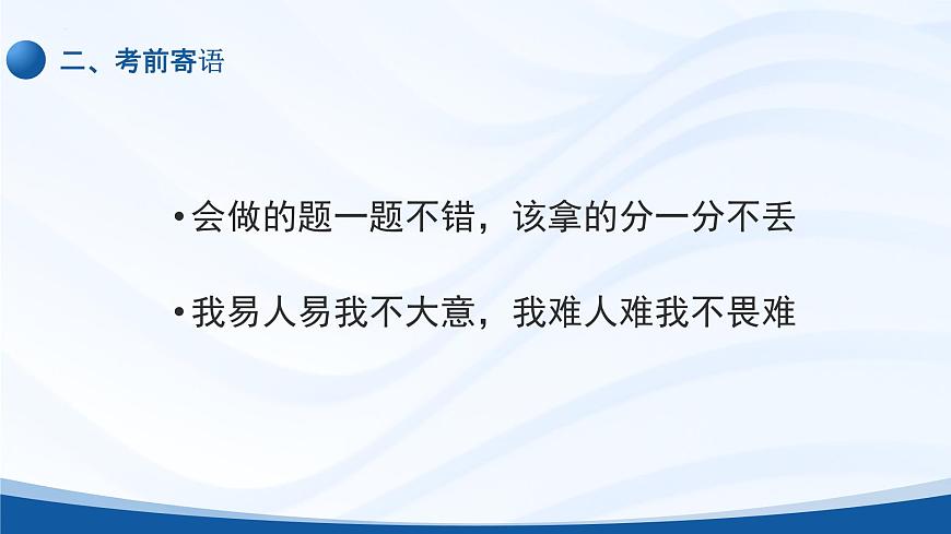 2025届高考数学的最后一课课件第6页