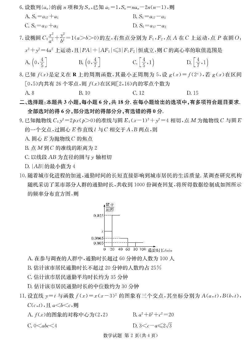 湖南四大名校高三数学模拟押题卷B第2页
