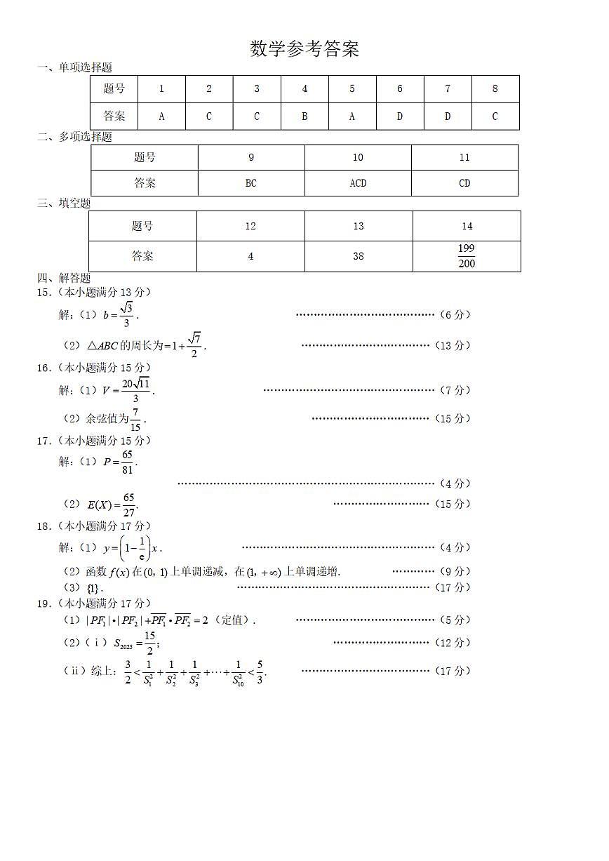 数学答案第1页