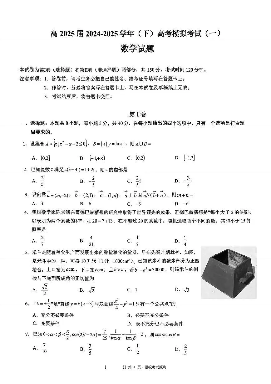 数学试卷第1页