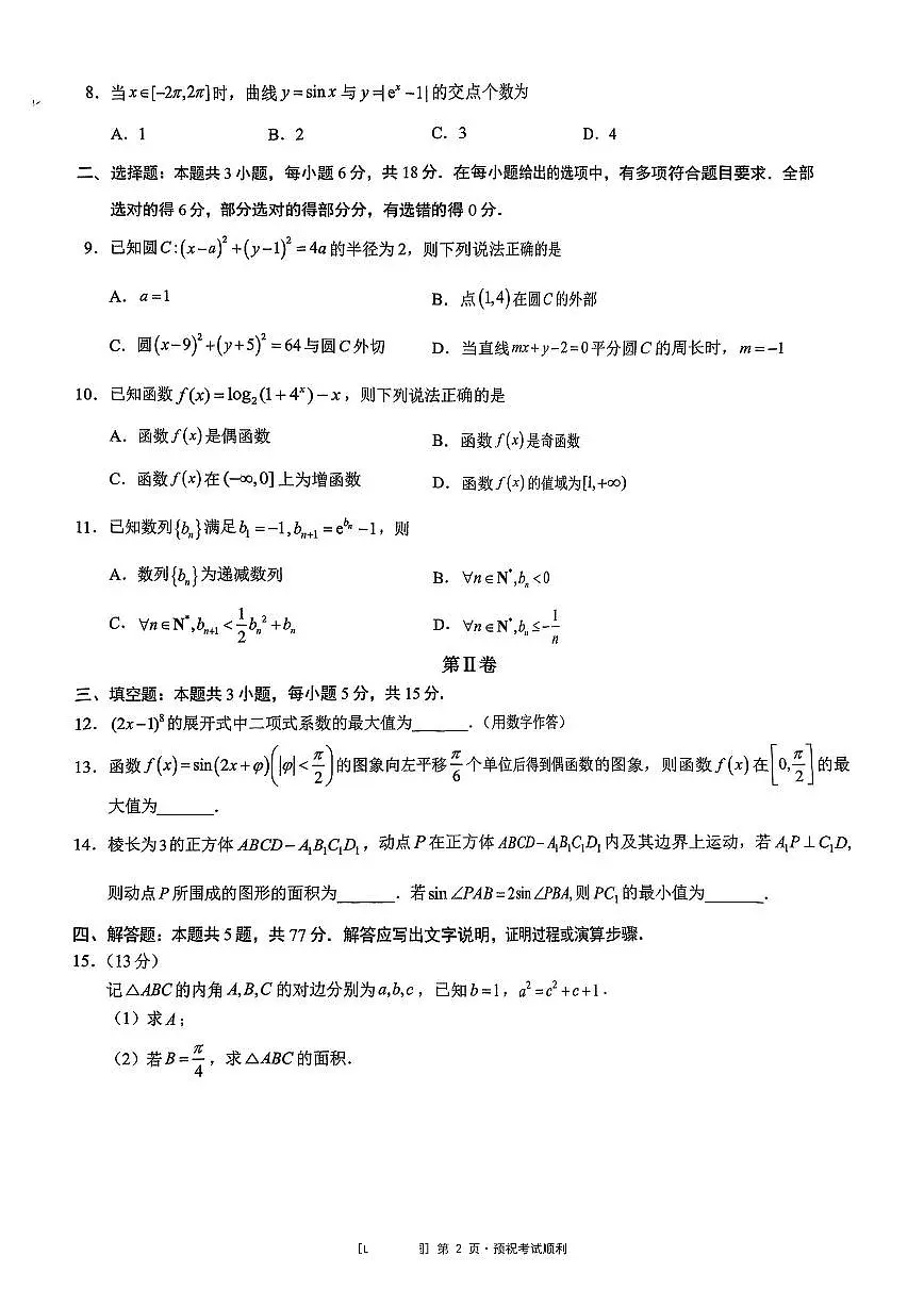数学试卷第2页