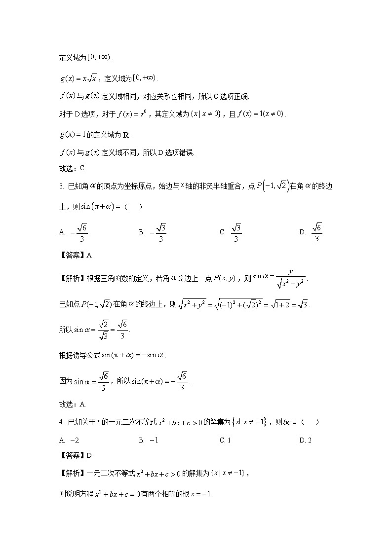 福建省漳州市2024-2025学年高一上学期1月期末教学质量检测数学试题（解析版）第2页