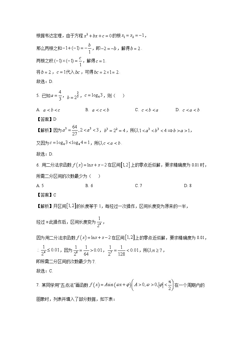 福建省漳州市2024-2025学年高一上学期1月期末教学质量检测数学试题（解析版）第3页