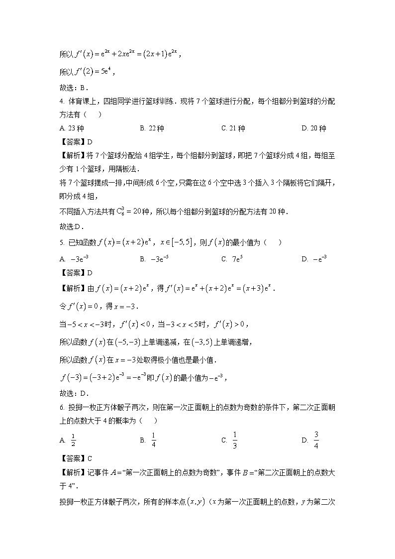 河南省部分名校2024-2025学年高二4月期中联考数学试题（解析版）第2页