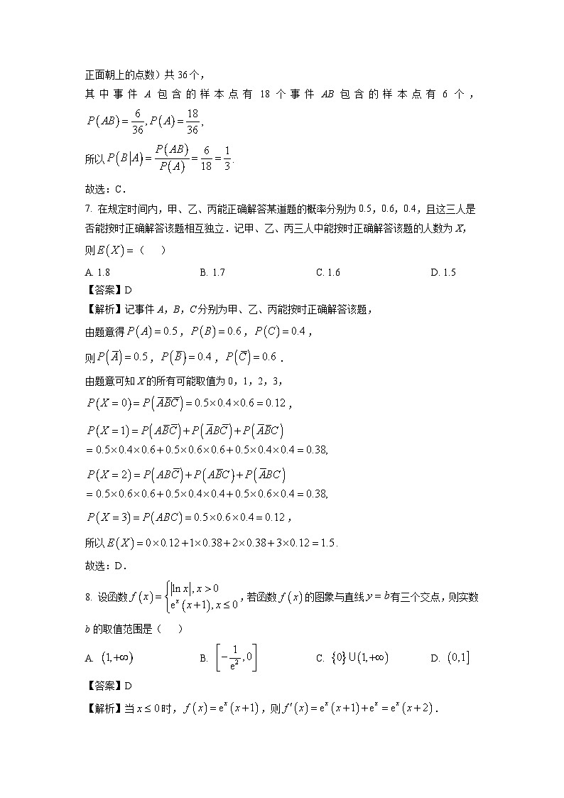 河南省部分名校2024-2025学年高二4月期中联考数学试题（解析版）第3页