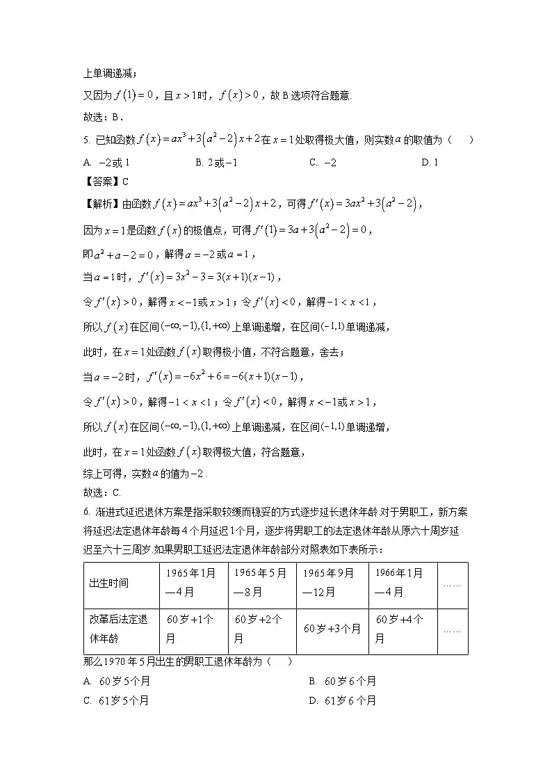 福建省福州市福九联盟（高中）2024-2025学年高二下学期期中联考数学试题（解析版）第3页