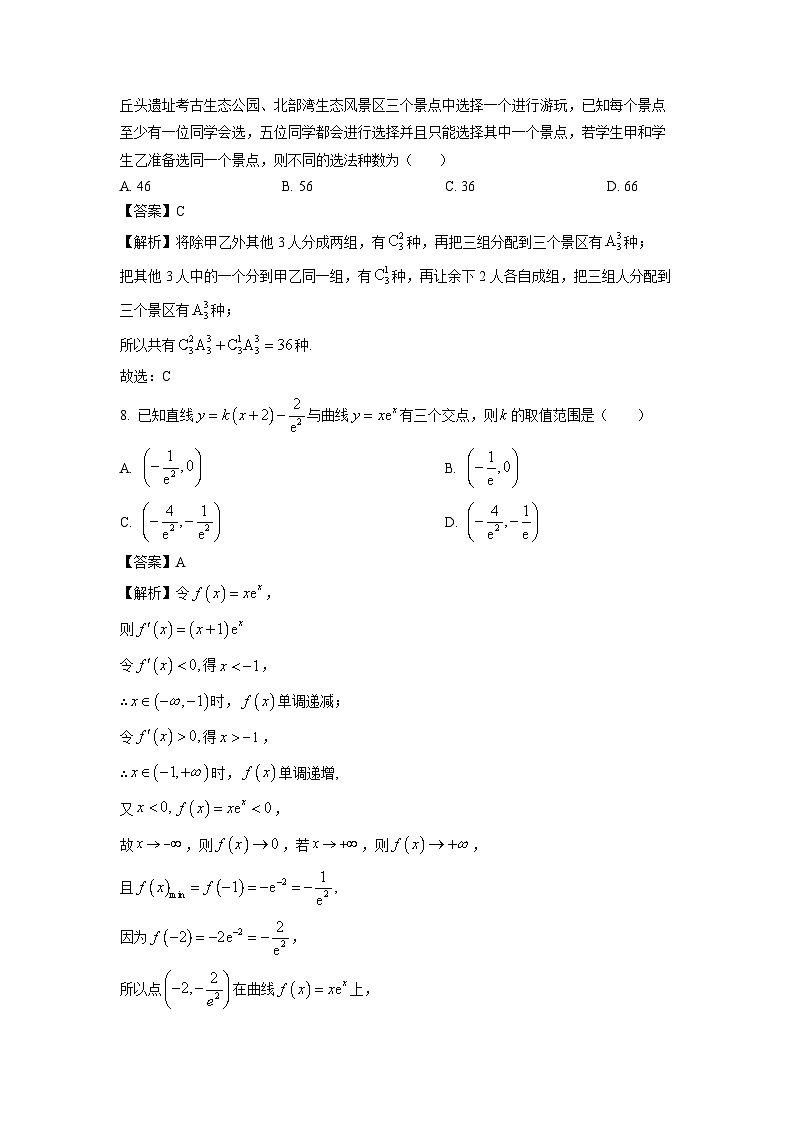 福建省部分优质高中2024-2025学年高二下学期期中质量检测数学试题（解析版）第3页
