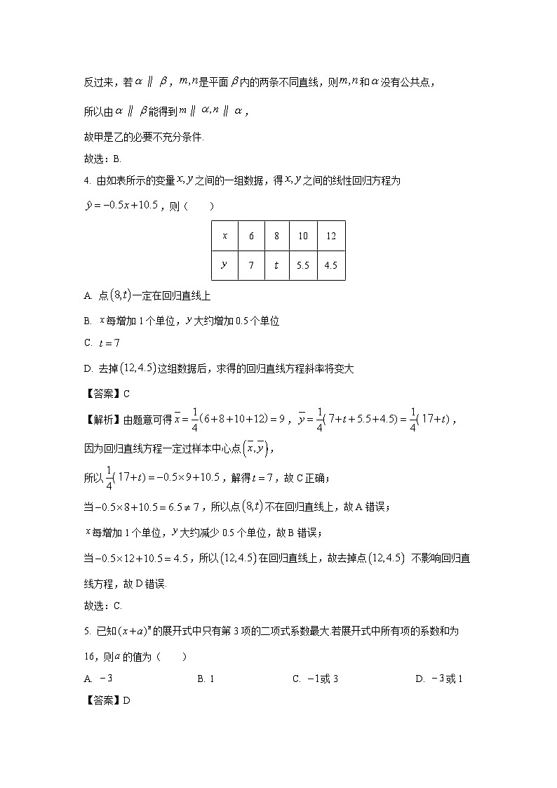 福建省宁德市2025届高三三模数学试题（解析版）第2页