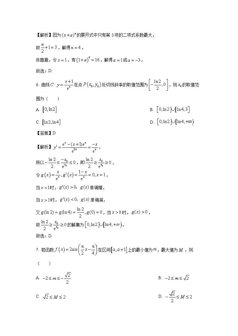 福建省宁德市2025届高三三模数学试题（解析版）第3页