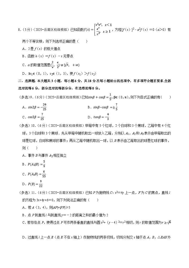 2025年湖南师大附中高考数学模拟试卷（二）含参考答案第2页