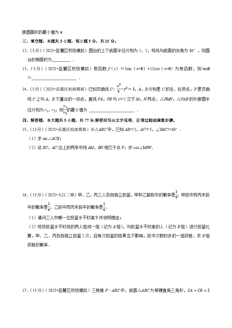 2025年湖南师大附中高考数学模拟试卷（二）含参考答案第3页