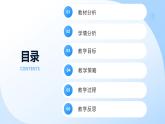 5.1.2弧度制說課課件-2024-2025學(xué)年高一上學(xué)期數(shù)學(xué)人教A版（2019）必修第一冊(cè)