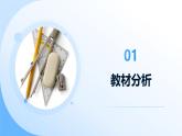 5.1.2弧度制說課課件-2024-2025學(xué)年高一上學(xué)期數(shù)學(xué)人教A版（2019）必修第一冊(cè)